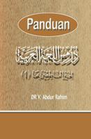 Durusul Lughah Al-Arabiyah 1 poster