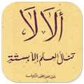 Kitab Alala Terjemah Indonesia