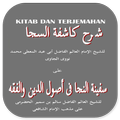 Kitab Terjemah Safinatun Naja