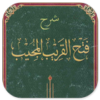 Syarah Fathul Qorib Makna Jawa icon