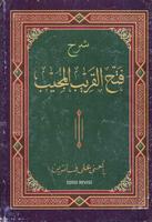 Syarah Fathul Qorib Makna Jawa poster