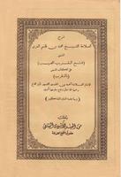 Syarah Fathul Qorib Makna Jawa screenshot 1