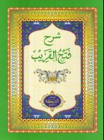 Terjemah Kitab Fathul Qorib ポスター