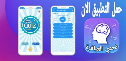 تحدى العباقرة постер