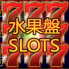 水果盤:Slot Machine,Casino,吃角子老虎 icono