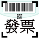 統一發票對獎工具 APK