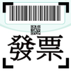 統一發票對獎工具 APK