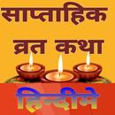 Saptahik Vart Katha (साप्ताहिक APK