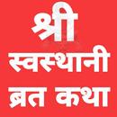 Swasthani Brata Katha (श्री स् APK