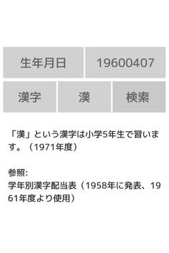何年生の漢字 安卓下載 安卓版apk 免費下載