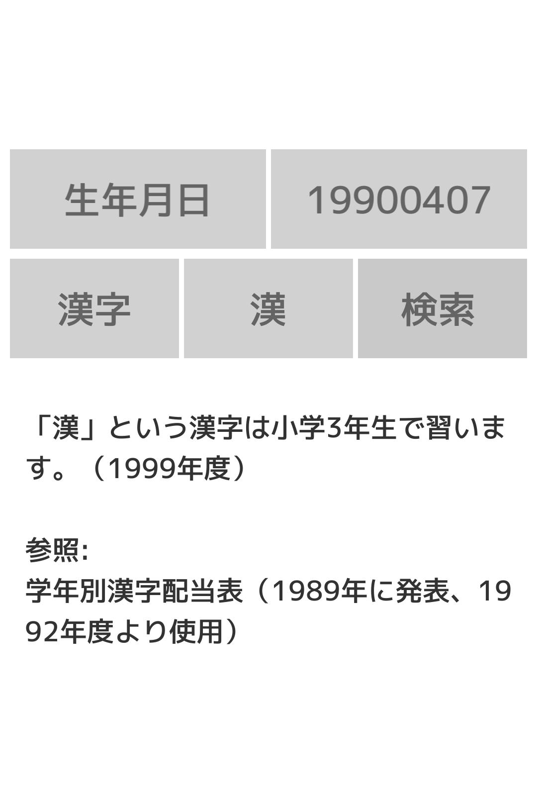 何年生の漢字 For Android Apk Download