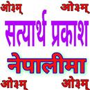SatyarthPrakash In Nepali सत्य APK