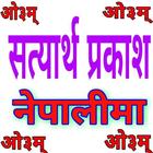 SatyarthPrakash In Nepali सत्य icon