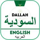 آیکون‌ Saudia Driving License Dallah