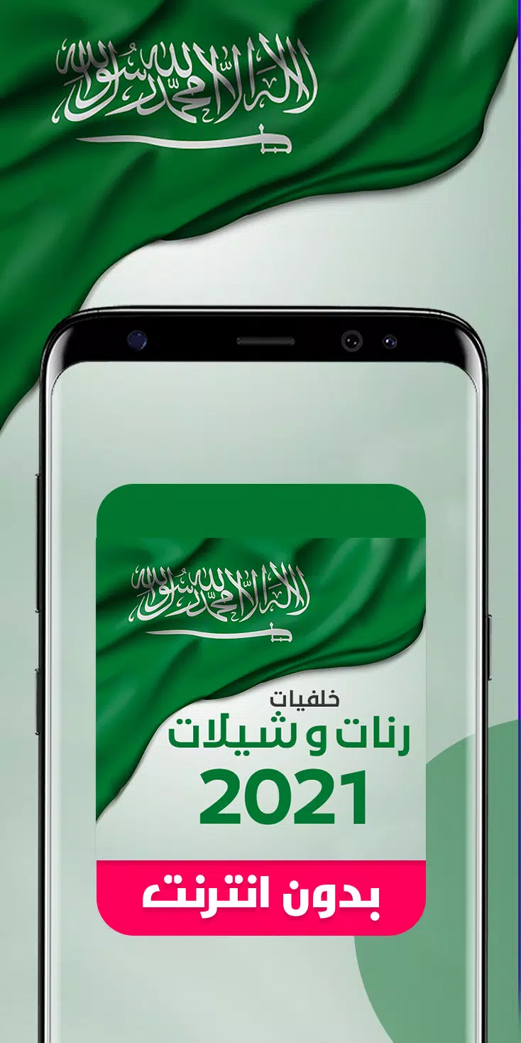 下载رنات سعودية ٢٠٢١的安卓版本