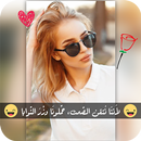 برنامج الكتابة على الصور - جديد APK