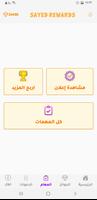 SAYED ASTORA REWARDS - شدات وجواهر هدايا وبطاقات স্ক্রিনশট 2