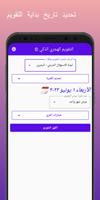 التقويم الهجري الذكي bài đăng
