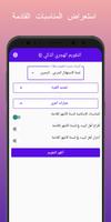 التقويم الهجري الذكي ảnh chụp màn hình 1
