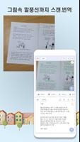 문서 스캔 번역 스크린샷 1