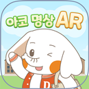 아코 명상 AR APK