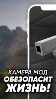 Мод камеры на Майнкрафт постер
