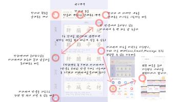 재미있는 사자성어 screenshot 2