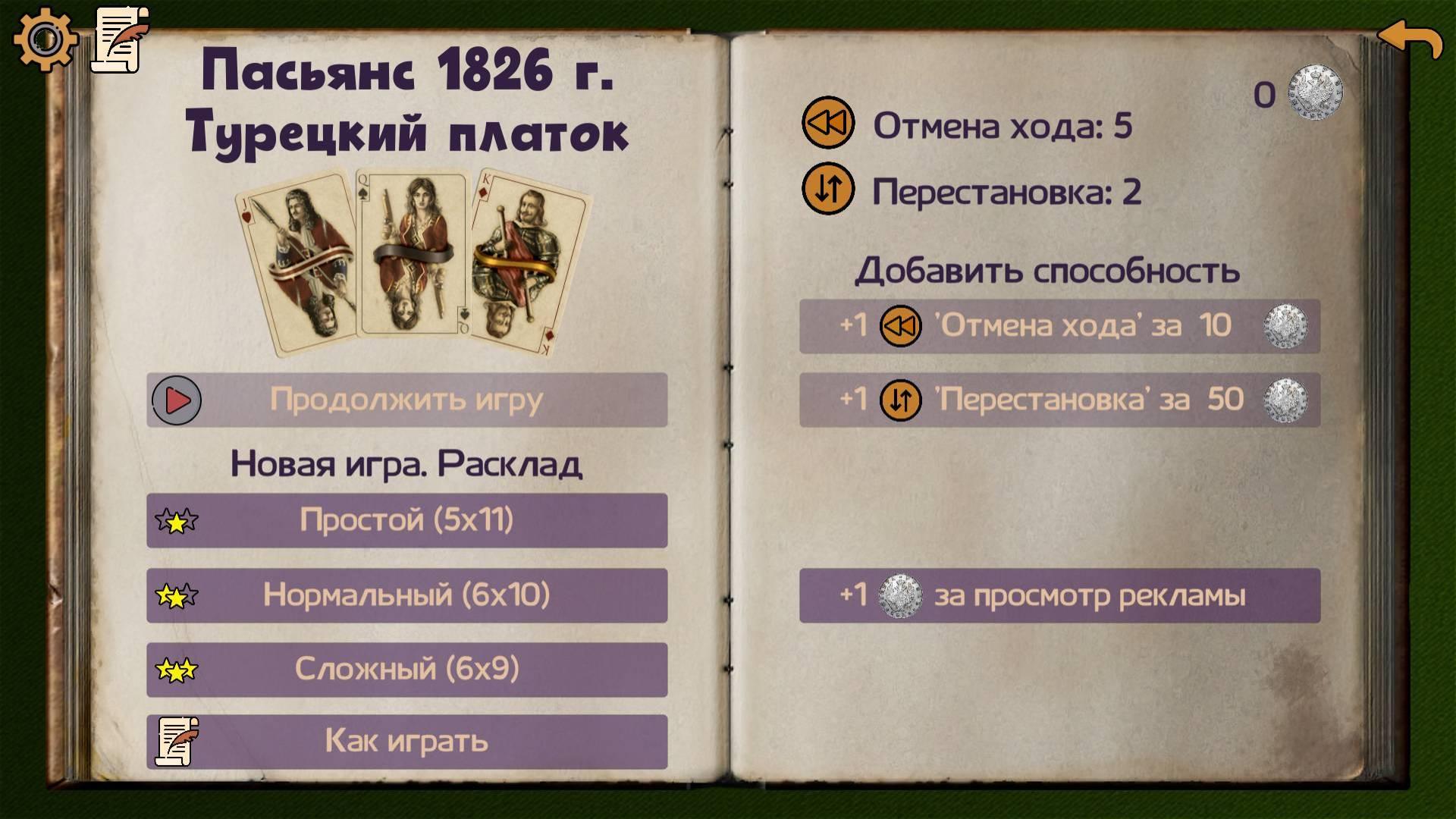 Пасьянс платок Пасьянс платок