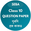 آیکون‌ Class 10 HSLC Question Paper