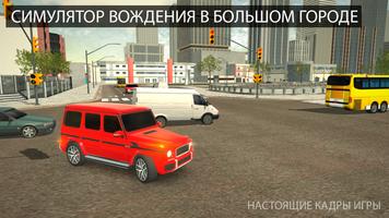 Машины симулятор вождения скриншот 2
