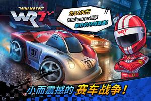 环球竞速【Mini Motor W.R.T】 海报
