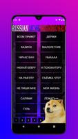 Russian Meme Soundboard Poster