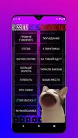 Russian Meme Soundboard captura de pantalla 1