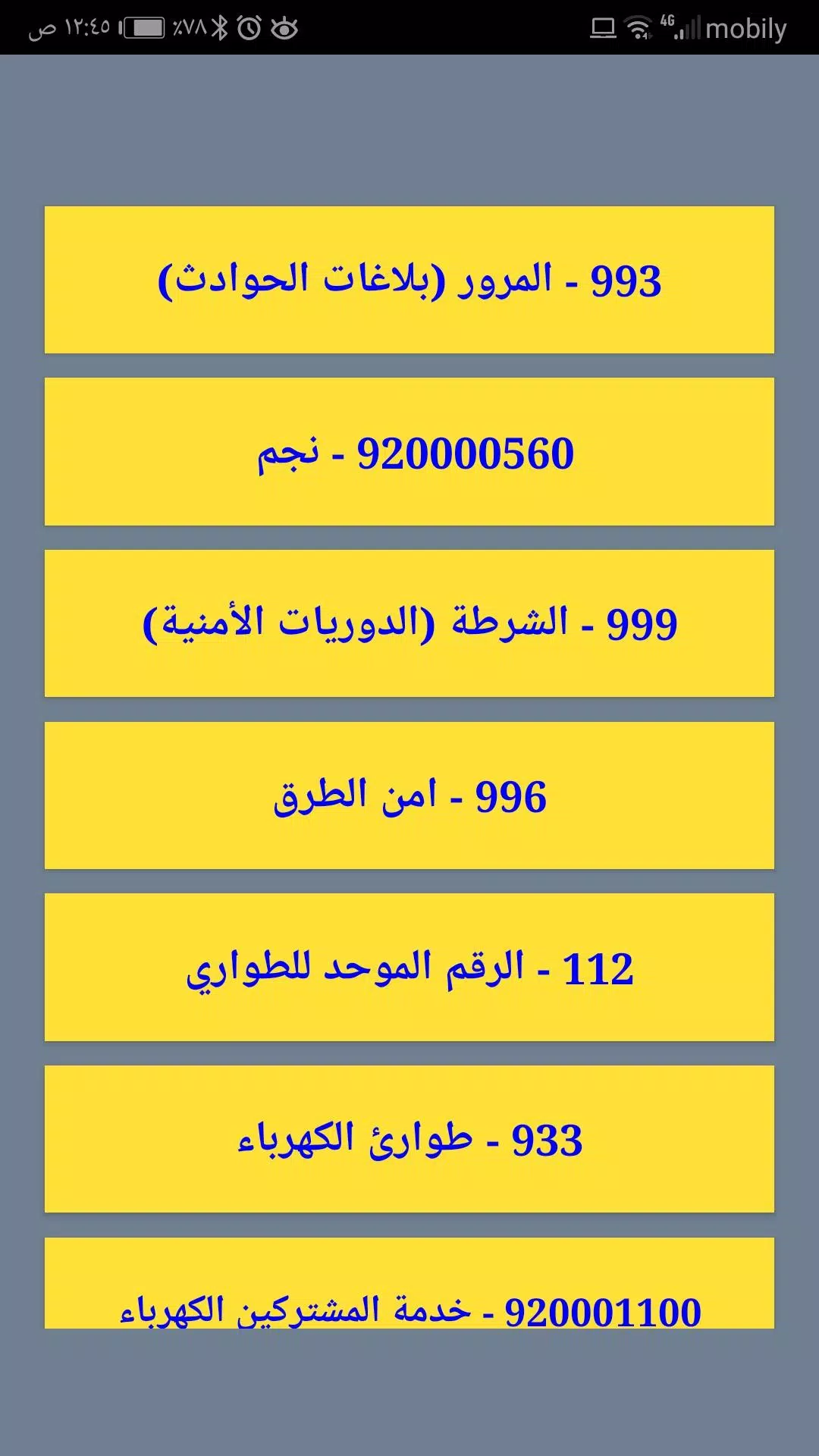 ارقام الطوارء الخدمات السعودية APK للاندرويد تنزيل