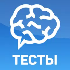 Тесты: Кто ты из? XAPK download