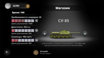Т-34 ภาพหน้าจอ 3
