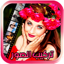 تحويل الصور لفيديو رائع APK