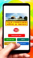 শবে মেরাজের প্রকৃত ঘটনা ও আমল постер