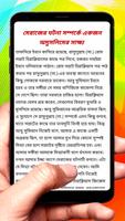শবে মেরাজের প্রকৃত ঘটনা ও আমল скриншот 3