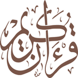Quran - Egypt  Shamarly Harami icône