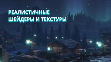 Шейдеры Мод для Майнкрафт скриншот 1