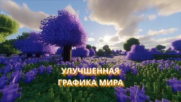 Шейдеры Мод для Майнкрафт скриншот 2
