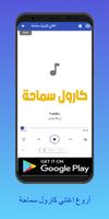 اغاني كارول سماحة بدون نت 2023 screenshot 1