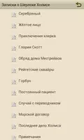 Записки о Шерлоке Холмсе Ekran Görüntüsü 2