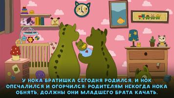 Нок  и машина обнимашек. скриншот 3