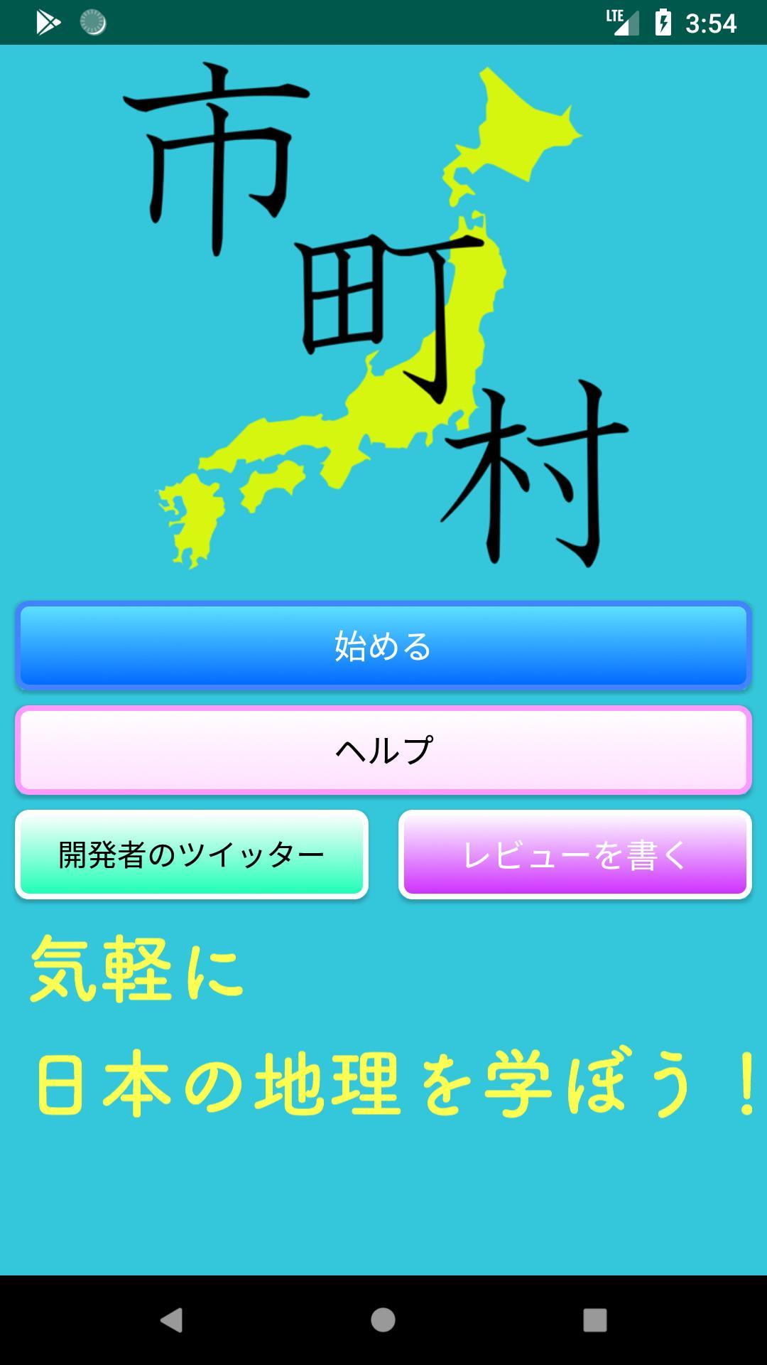日本地理クイズ Cho Android Tải Về Apk