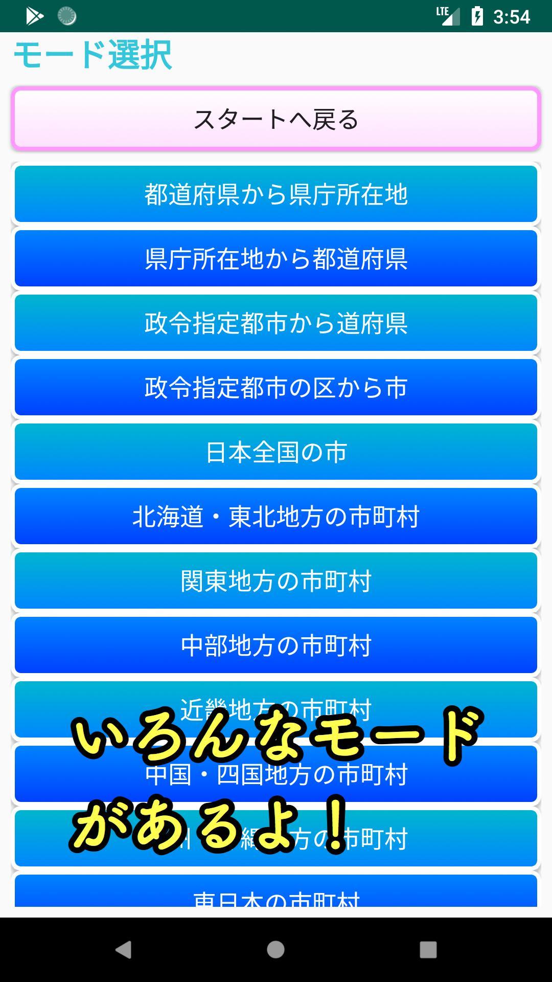 日本地理クイズ Cho Android Tải Về Apk