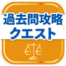 知的財産管理技能検定 過去問攻略クエスト【2・3級対応】 APK