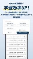 弁理士試験短答対策アプリ 短答攻略クエスト ảnh chụp màn hình 3