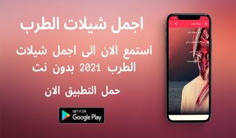 شيلات طرب 포스터
